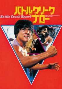 Battle Creek Brawl